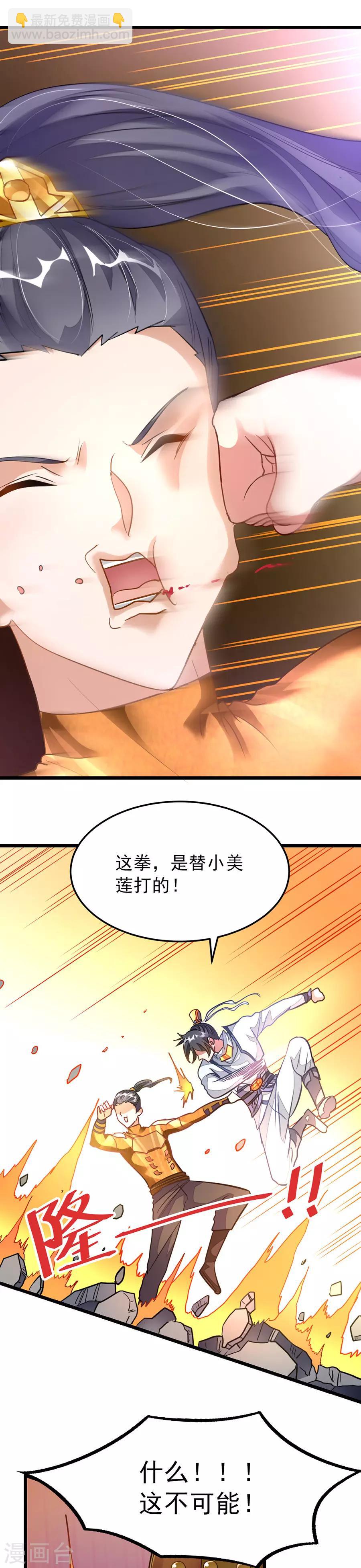 第108话 激怒！11