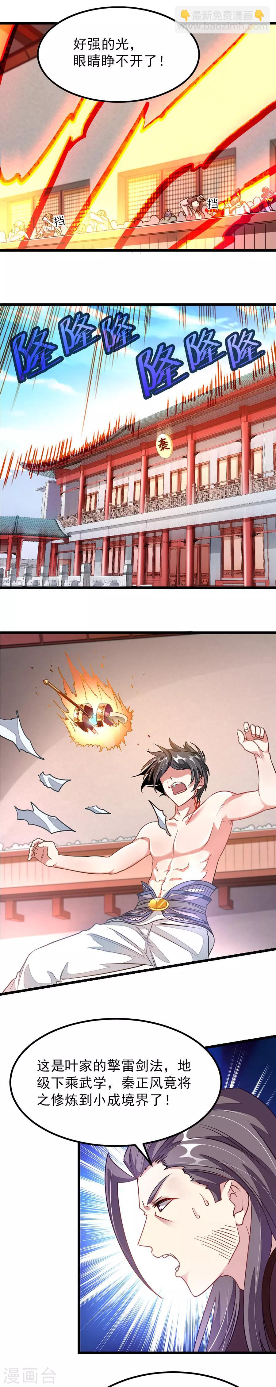 第111话 浴血顿悟天狮图腾2