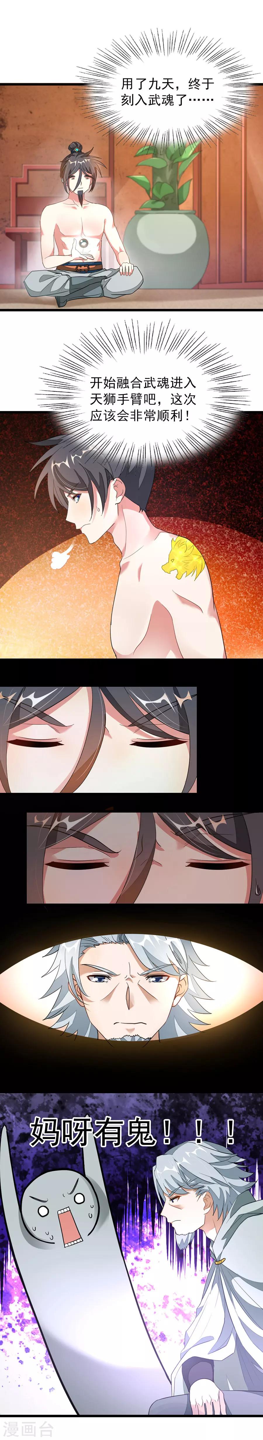 第121话 万兽将至！1