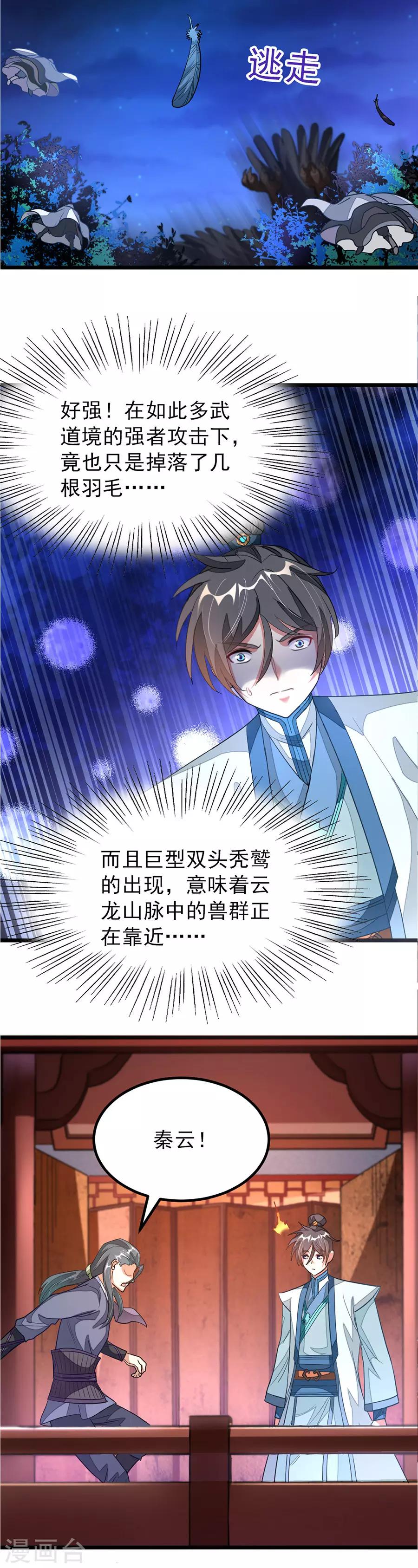 第121话 万兽将至！5