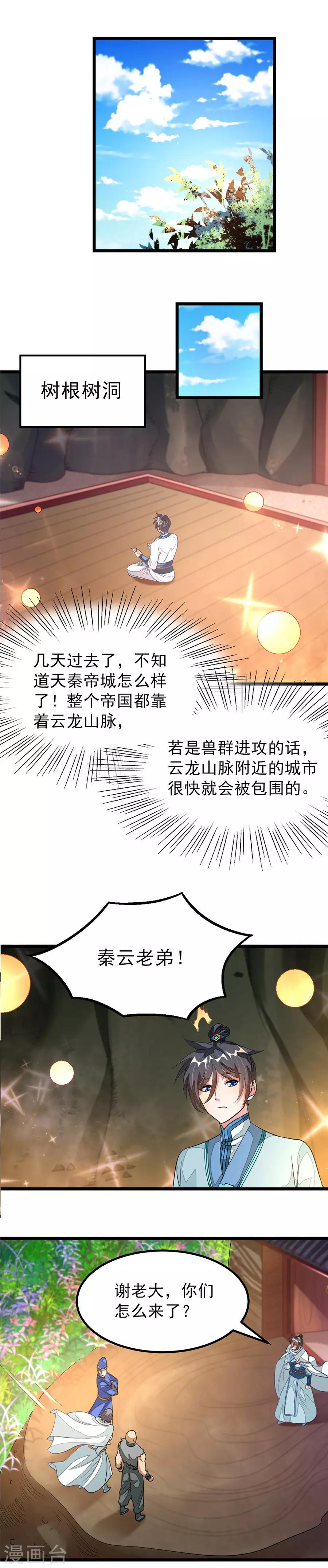 第121话 万兽将至！7