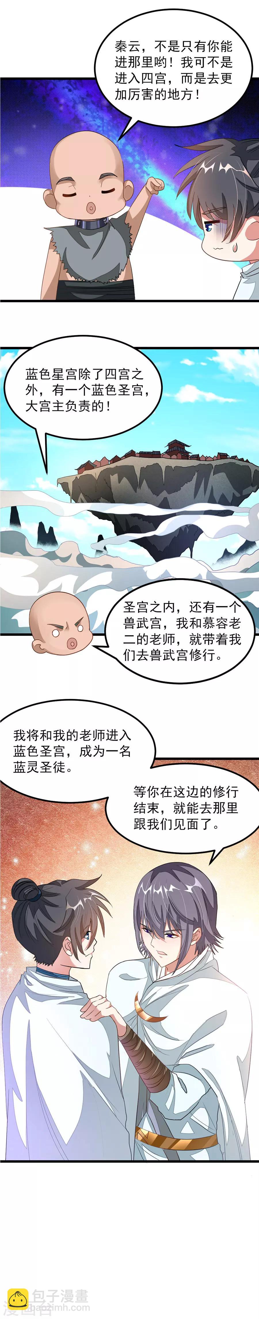 第121话 万兽将至！9
