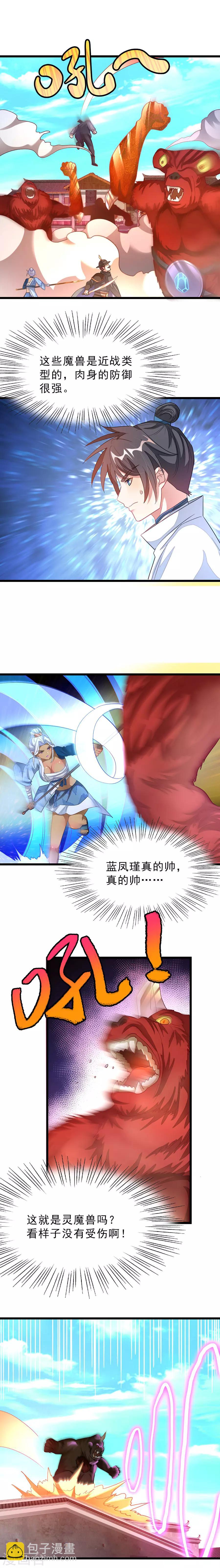 第134话 坑爹的队友3