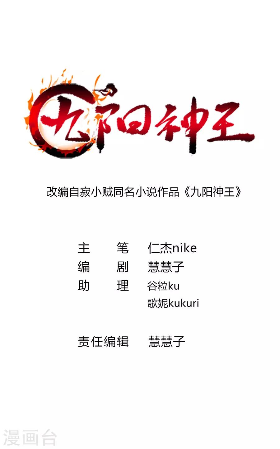 第135话 大山的背叛0