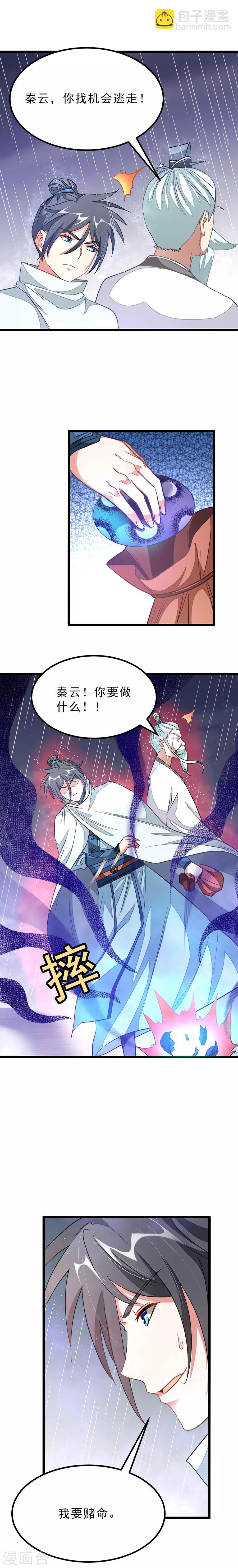 第135话 大山的背叛9