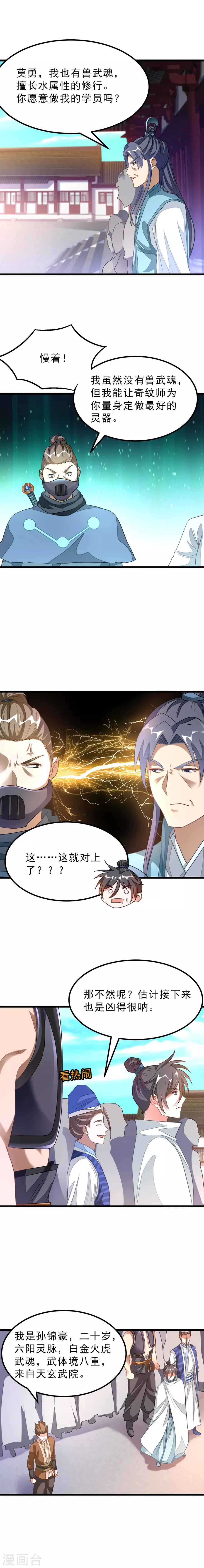 第138话 蓝凤瑾也来了？！4