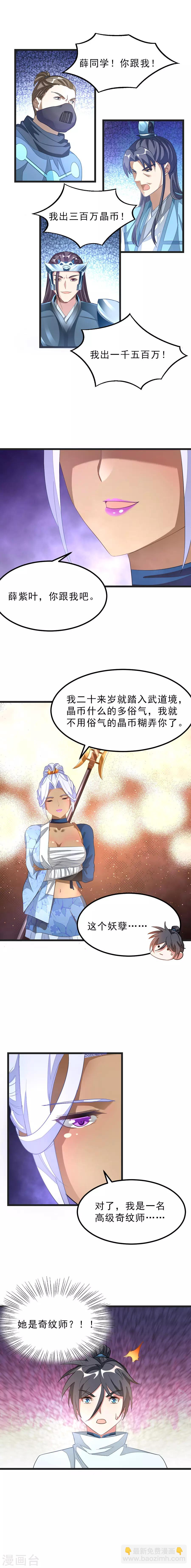 第138话 蓝凤瑾也来了？！6