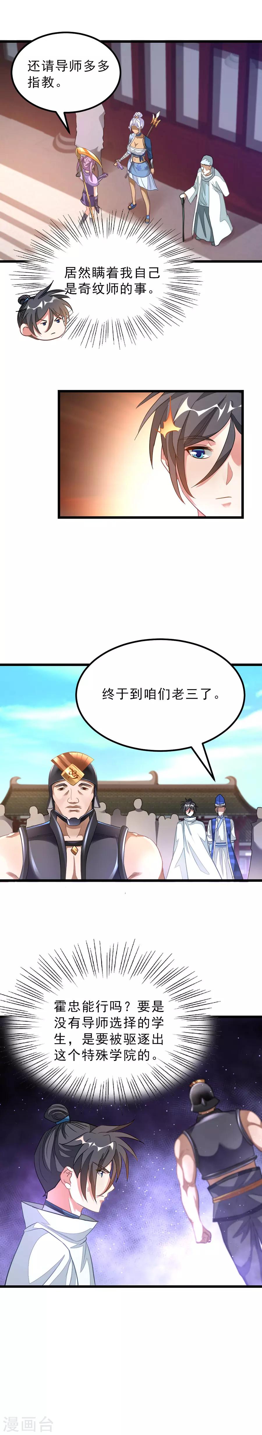 第138话 蓝凤瑾也来了？！7