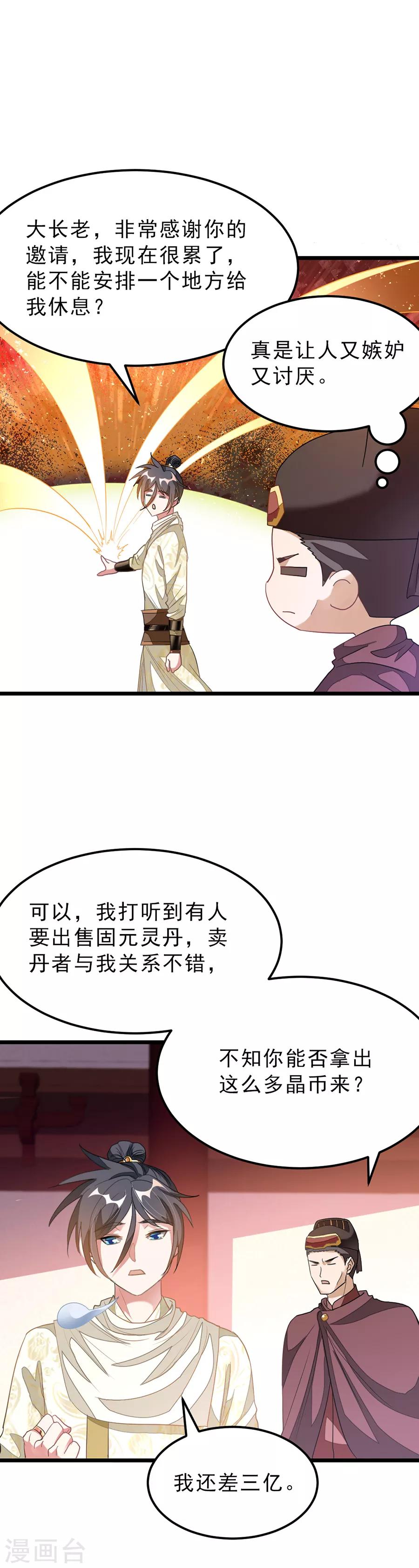 第148话 又神秘又漂亮11