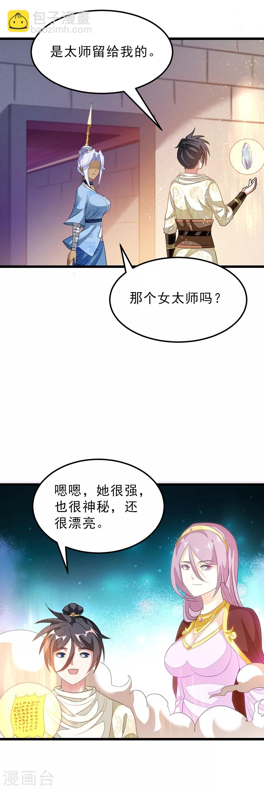 第148话 又神秘又漂亮18