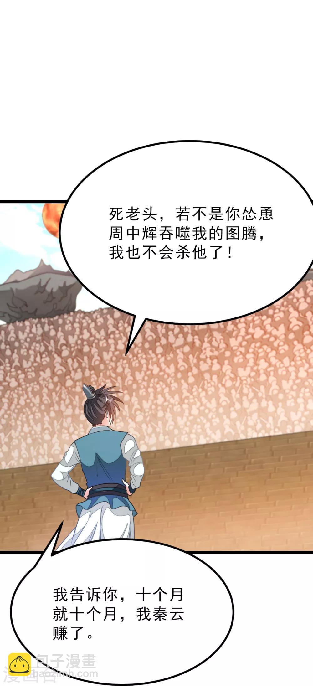 第160话 强吻秦云31