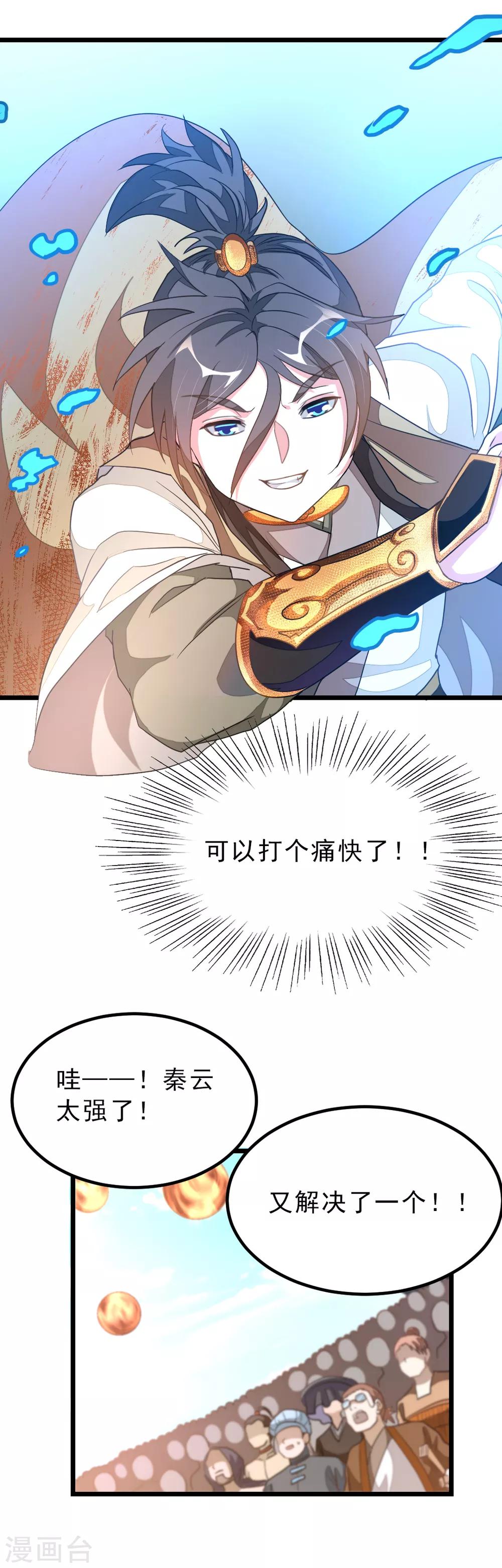 第163话 秦云哥哥我爱你！12