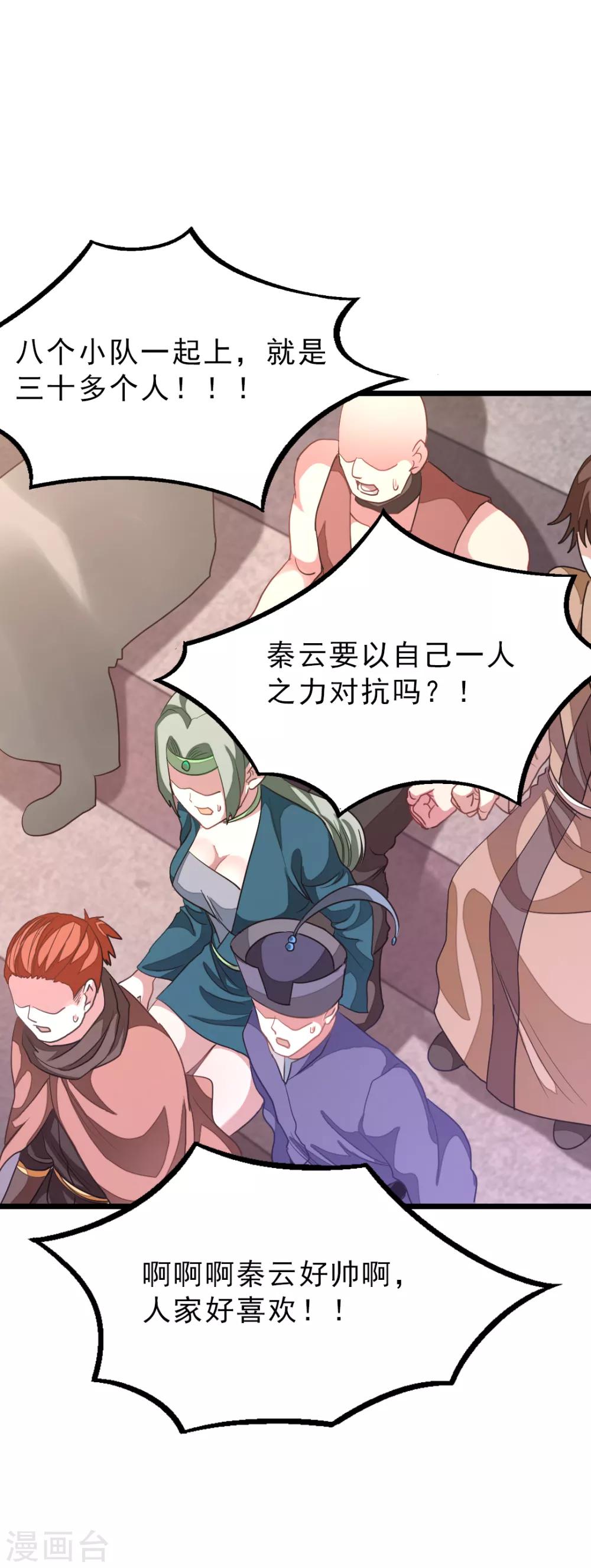 第163话 秦云哥哥我爱你！19