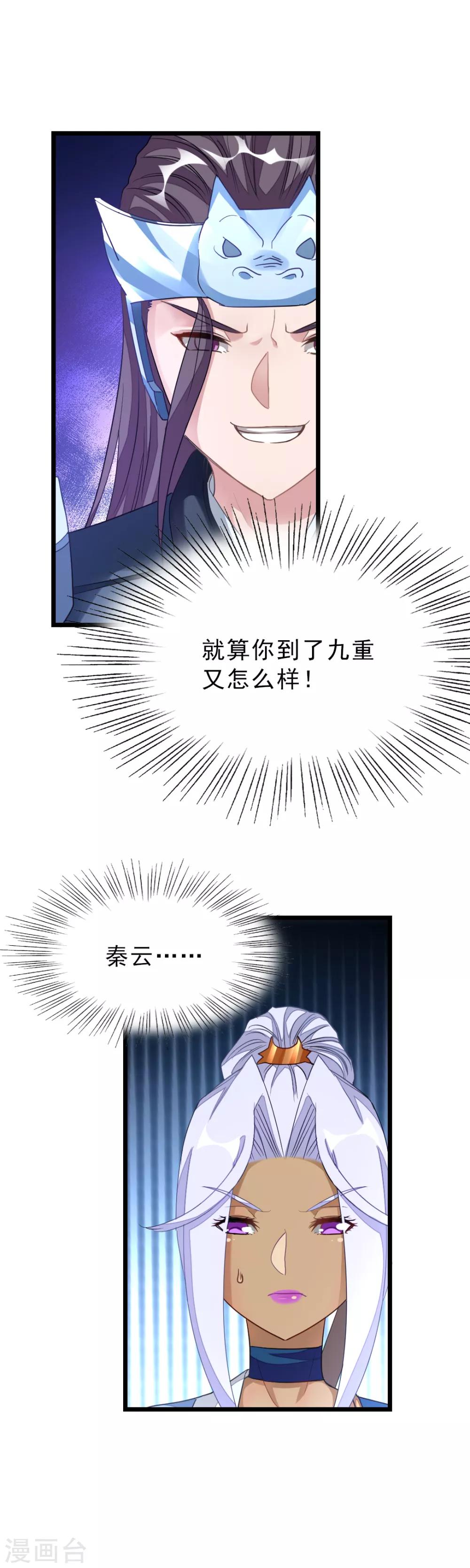 第163话 秦云哥哥我爱你！21