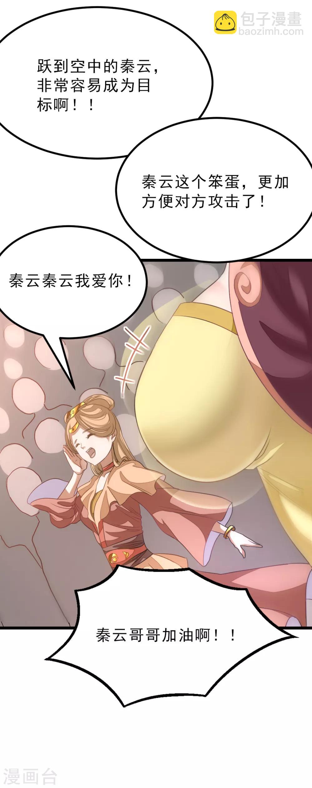 第163话 秦云哥哥我爱你！24