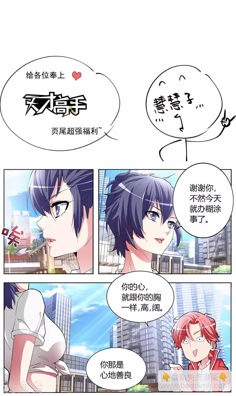 第163话 秦云哥哥我爱你！28