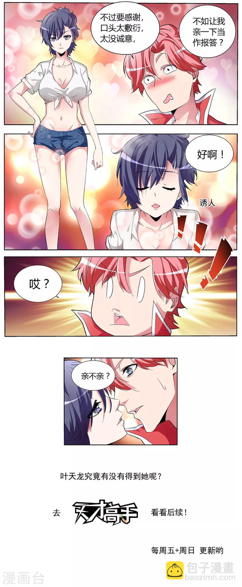 第163话 秦云哥哥我爱你！29
