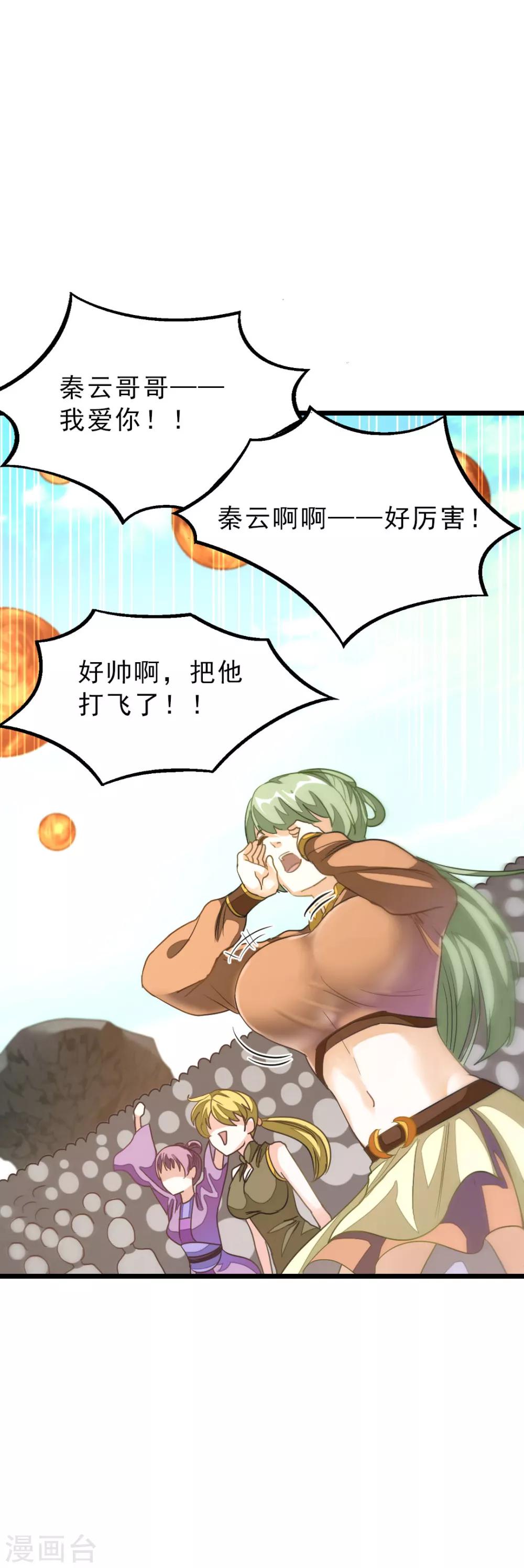第163话 秦云哥哥我爱你！9