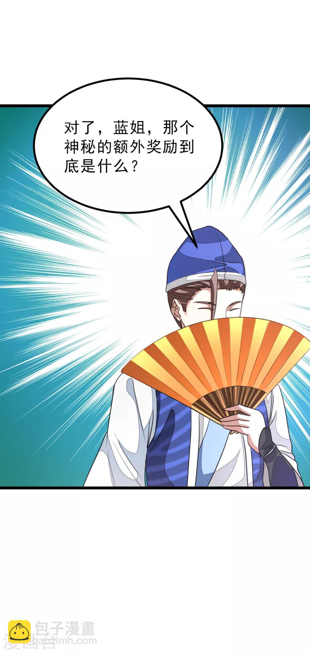 第164话 神秘的额外奖励22
