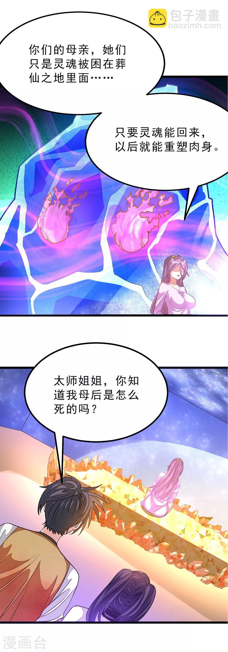 第168话 神秘美人竟是她12