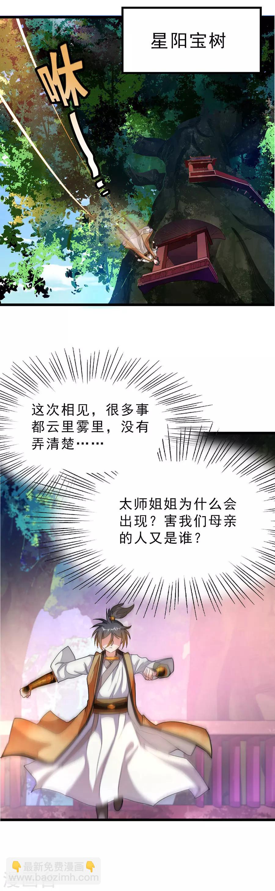 第168话 神秘美人竟是她20