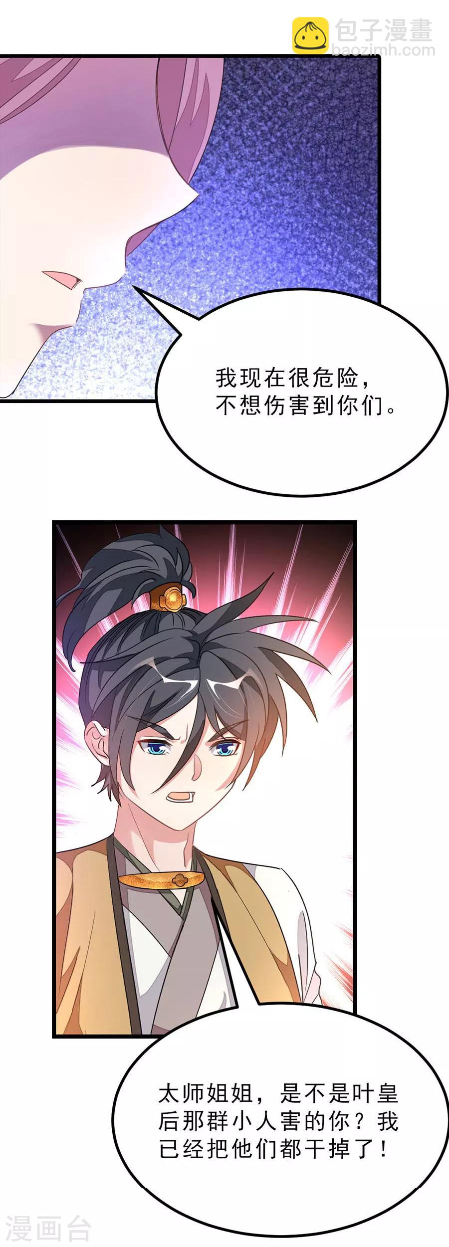 第168话 神秘美人竟是她7
