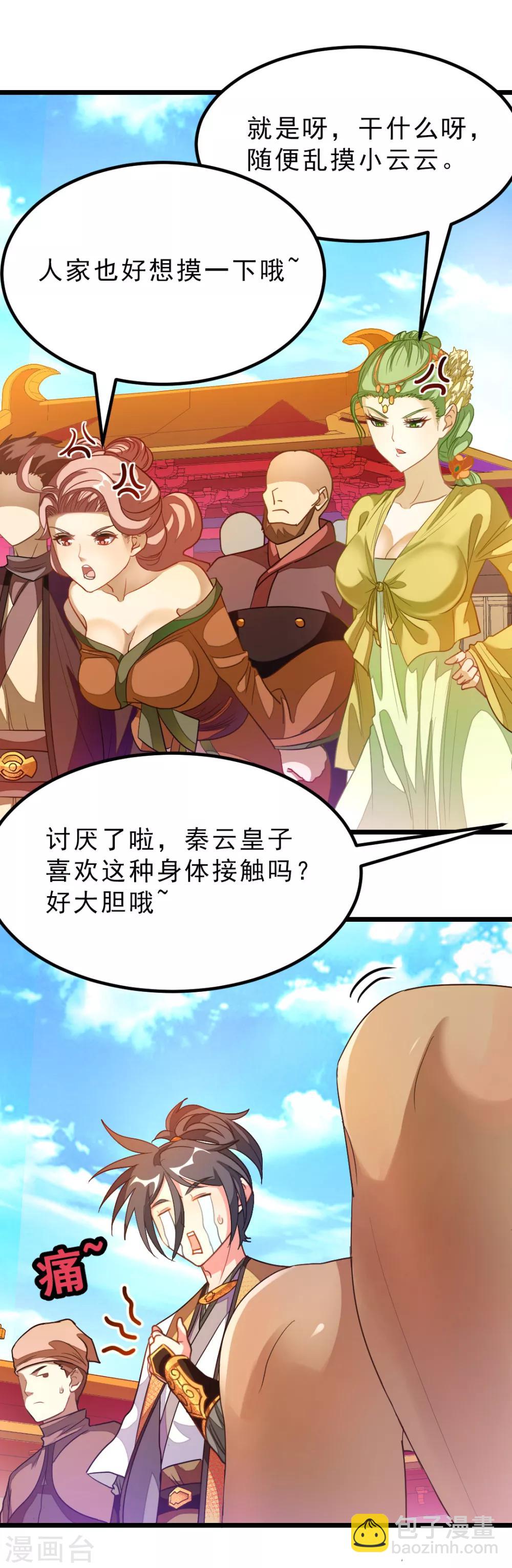 第174话 这妹子我买了11
