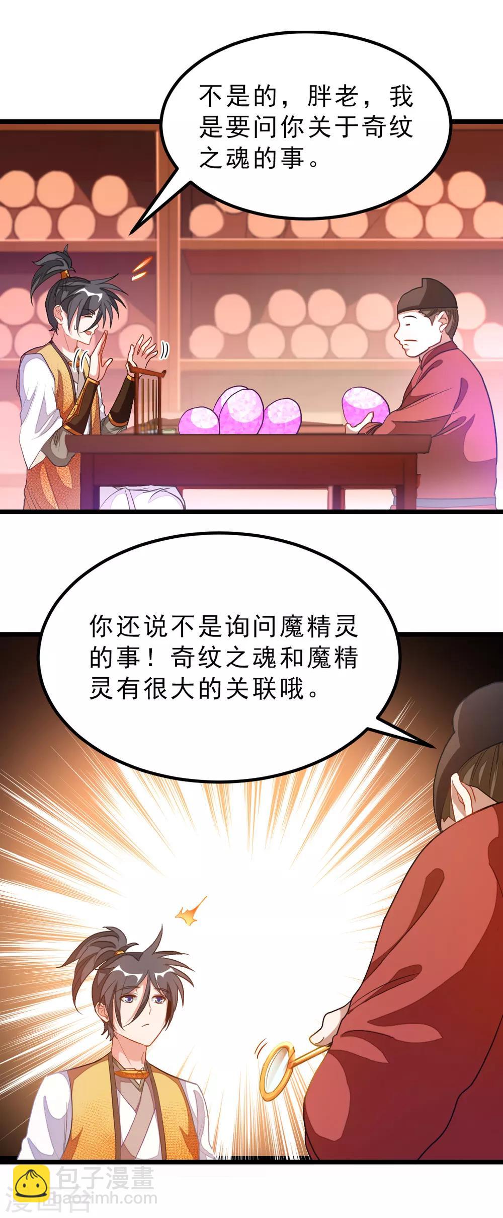 第174话 这妹子我买了2