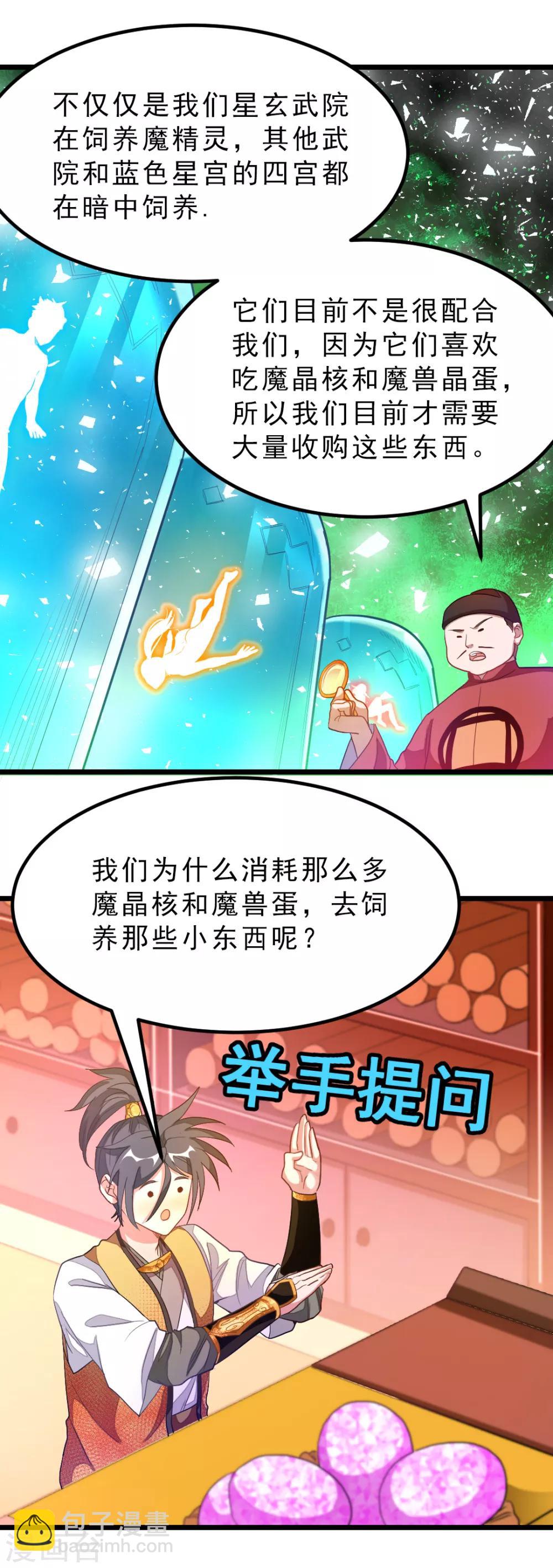 第174话 这妹子我买了4