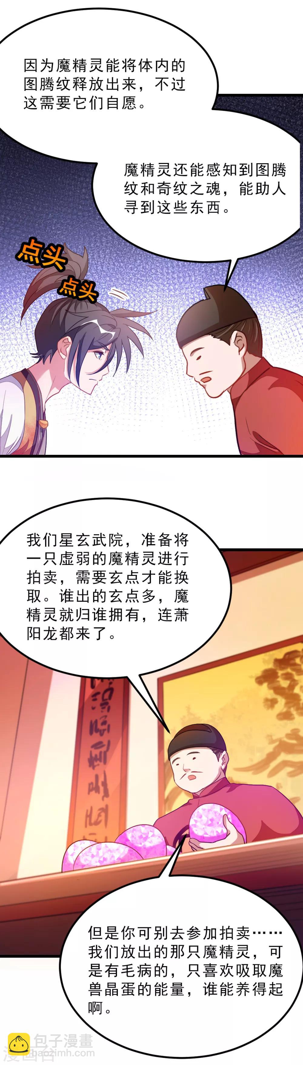 第174话 这妹子我买了5