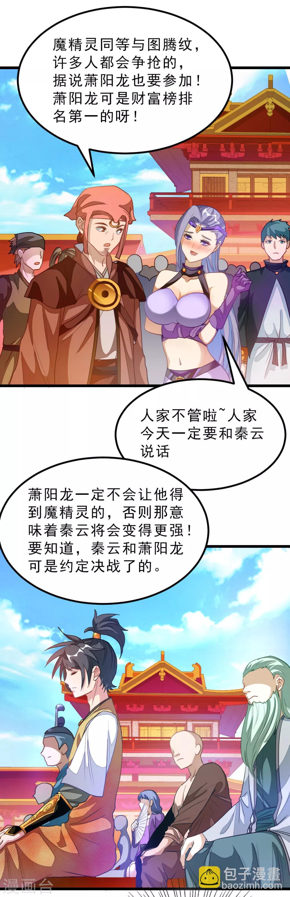 第174话 这妹子我买了8