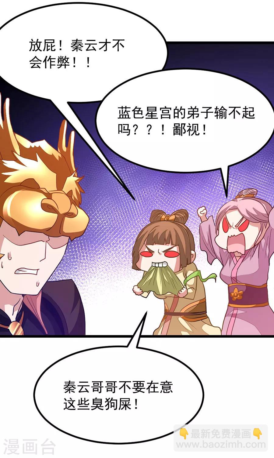 第195话 我和蓝凤瑾的初次较量18