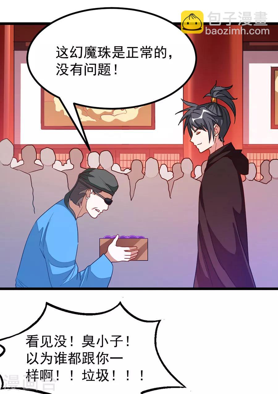 第195话 我和蓝凤瑾的初次较量19