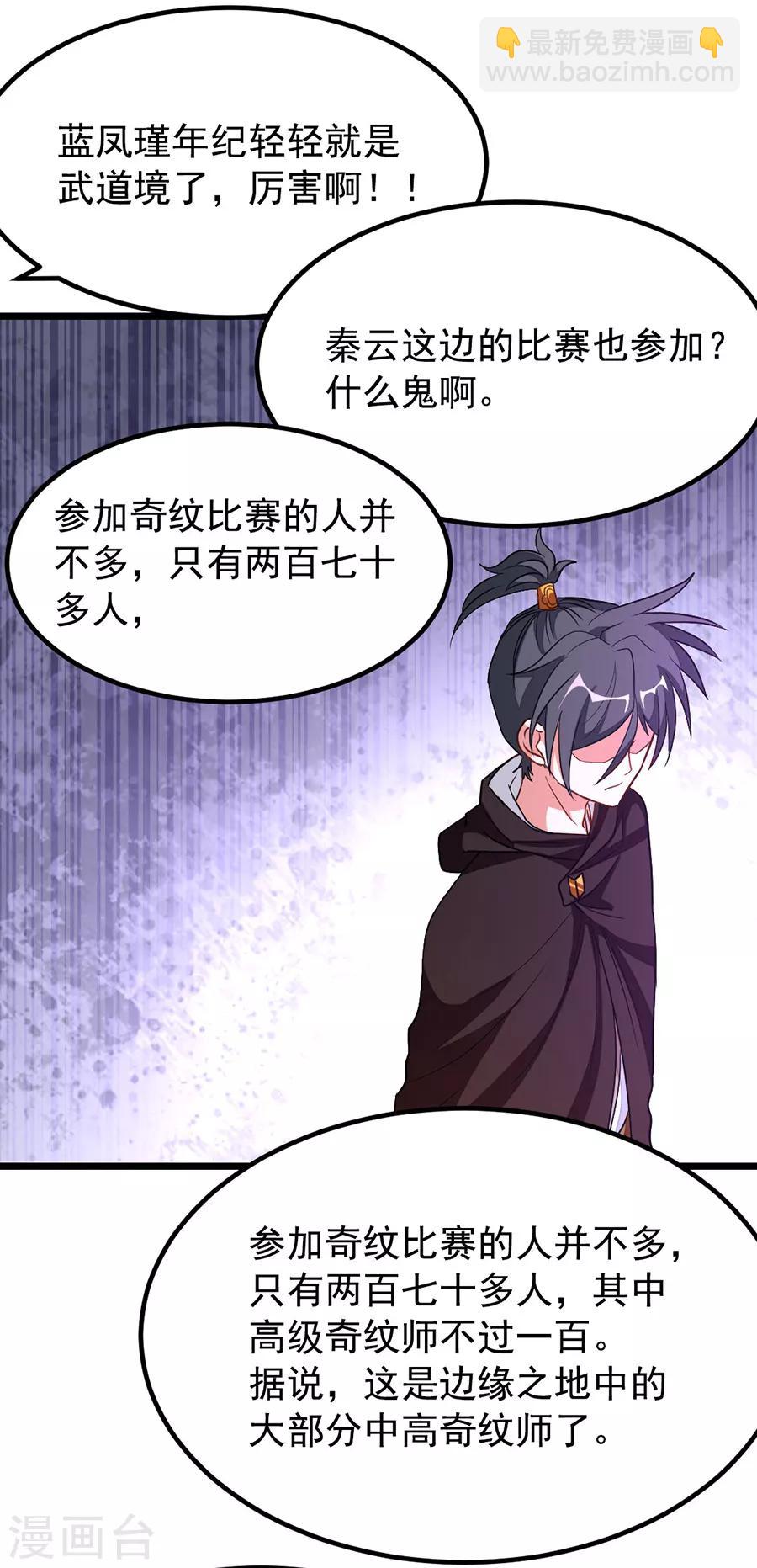 第195话 我和蓝凤瑾的初次较量22