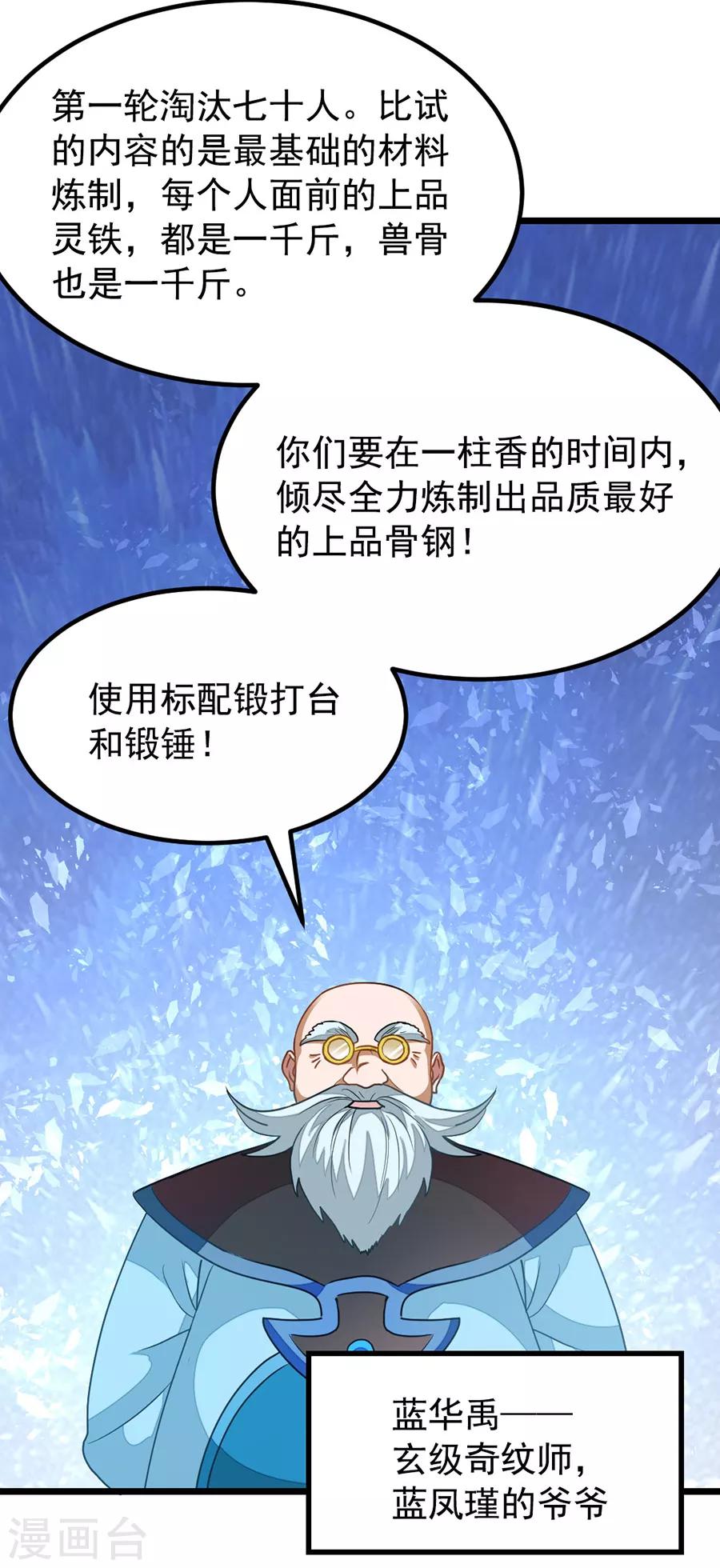 第195话 我和蓝凤瑾的初次较量23