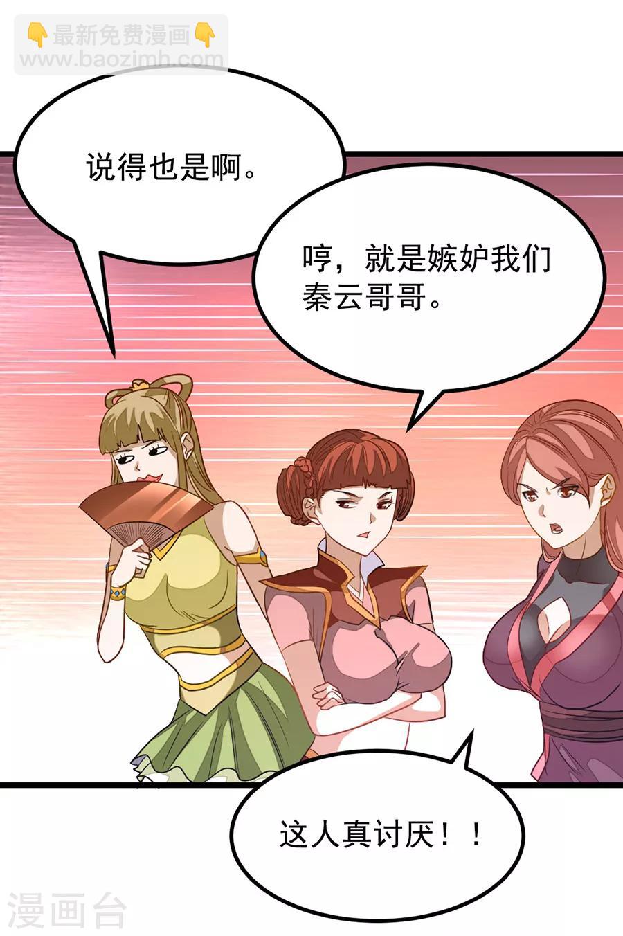 第195话 我和蓝凤瑾的初次较量25