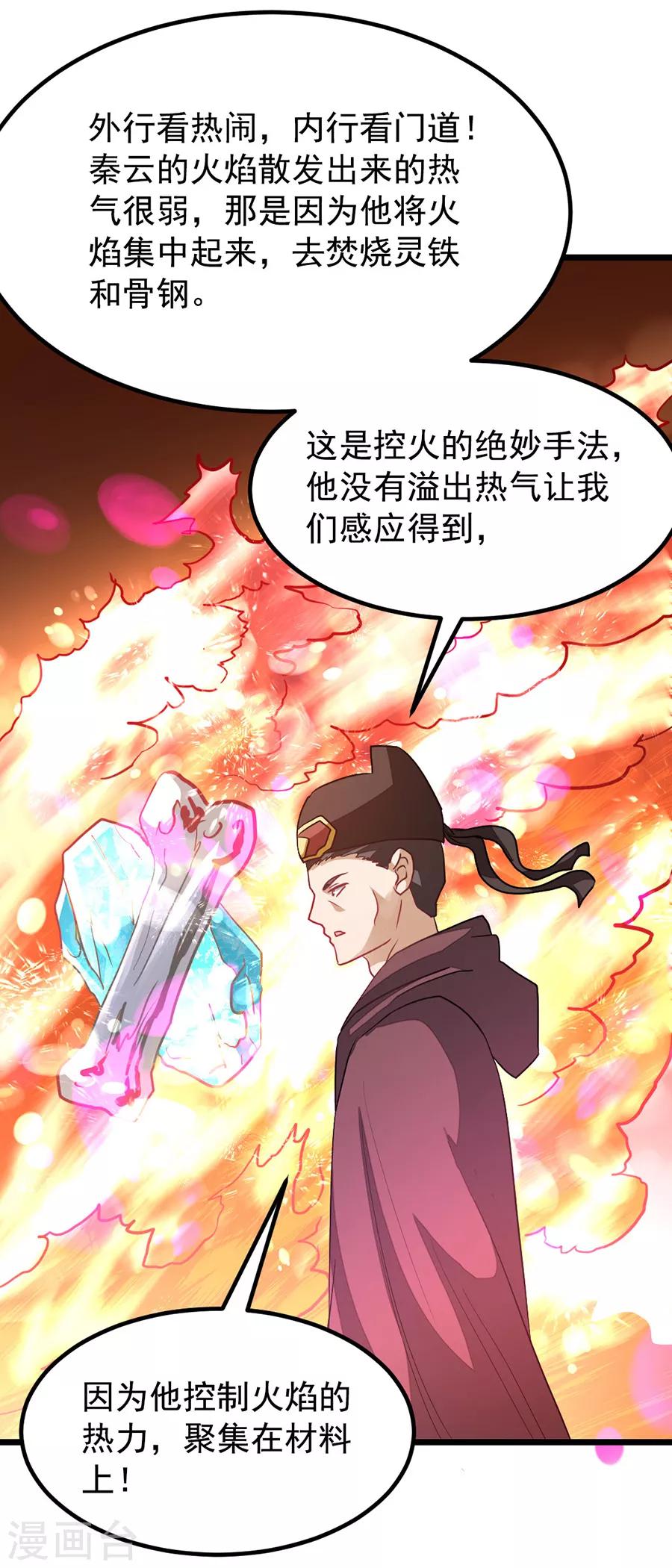 第195话 我和蓝凤瑾的初次较量29