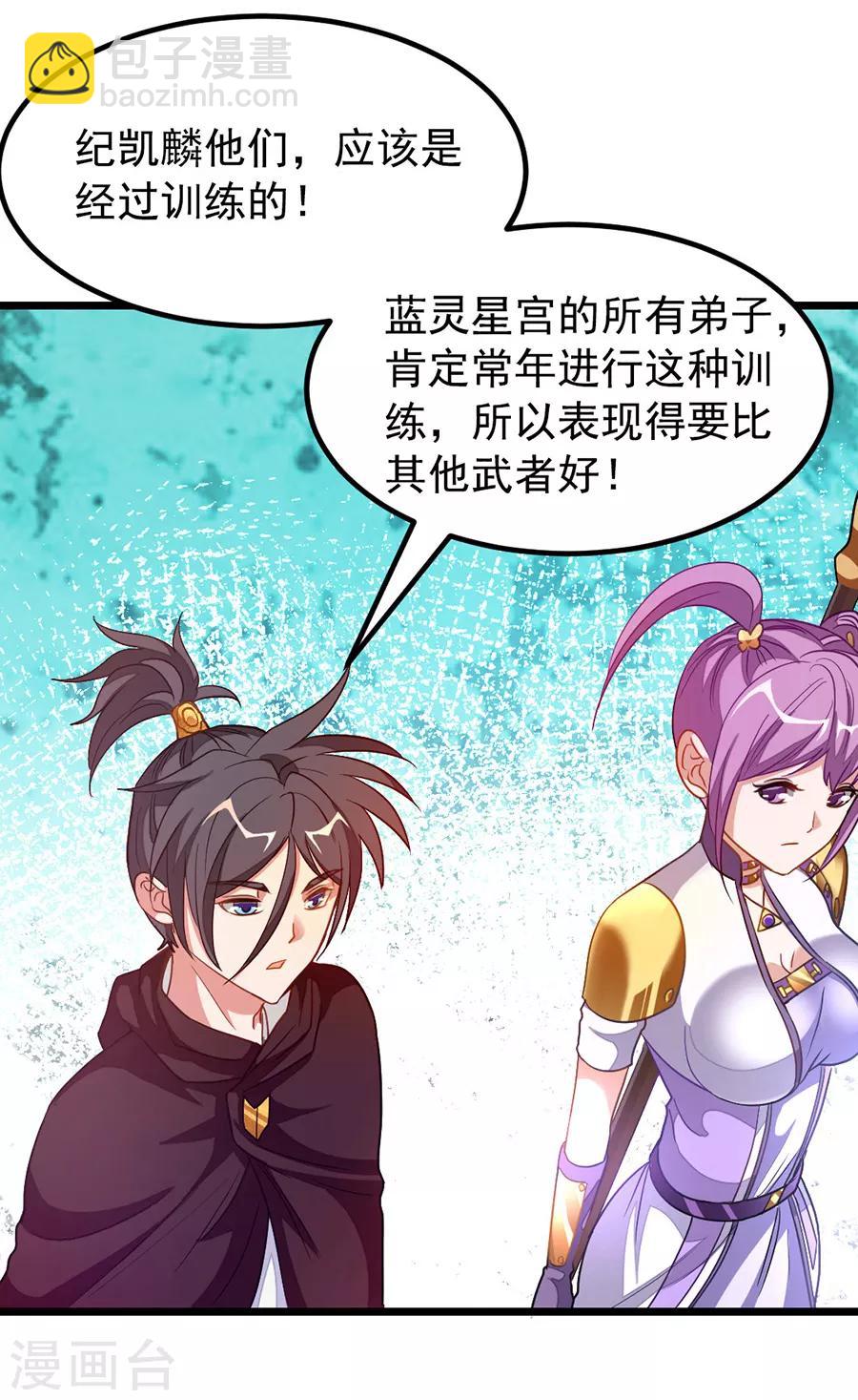 第195话 我和蓝凤瑾的初次较量4
