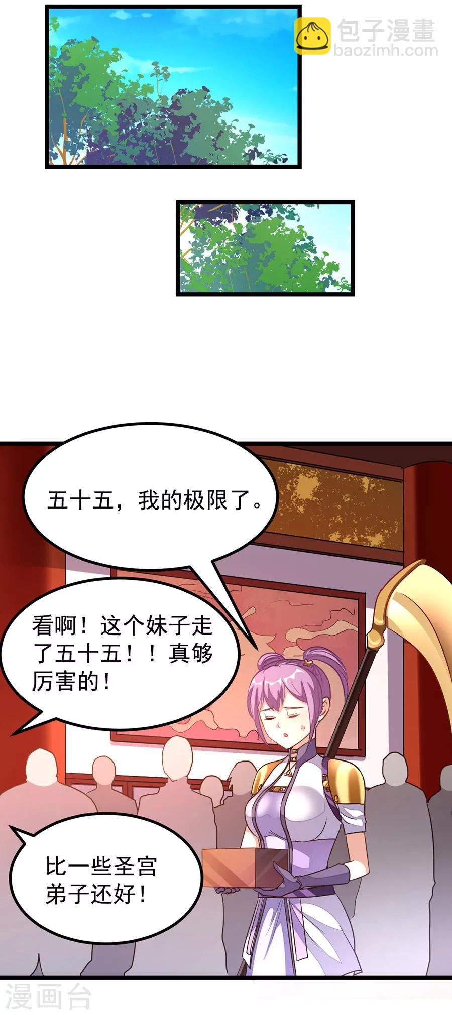 第195话 我和蓝凤瑾的初次较量6
