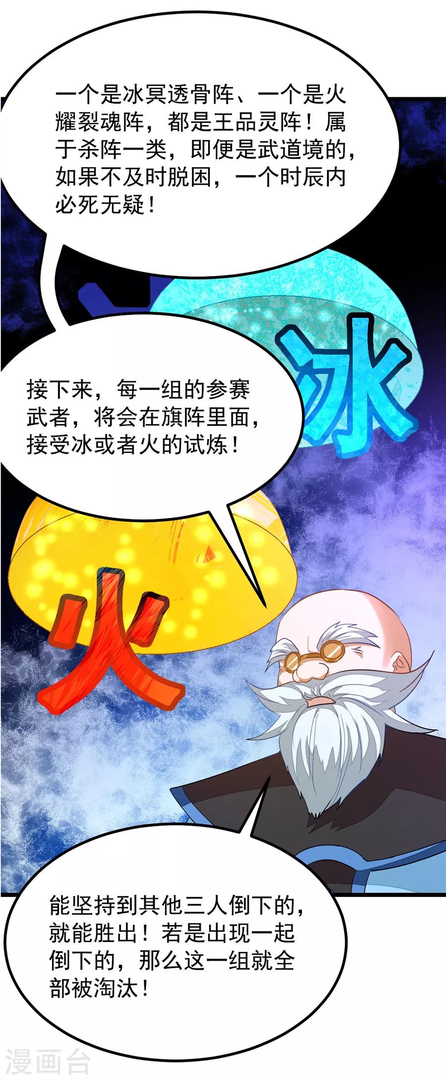 第199话 冰冥透骨阵17