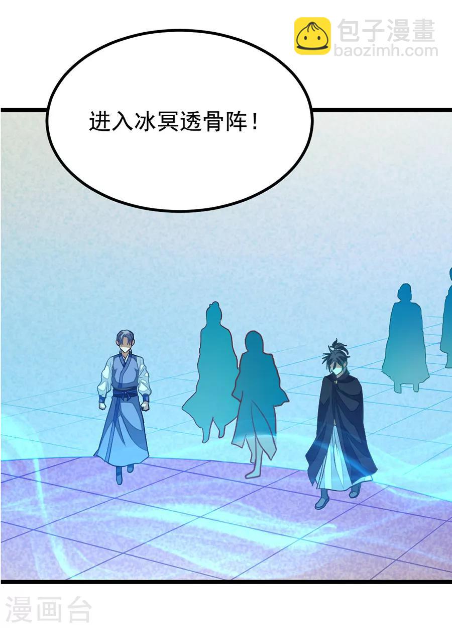 第199话 冰冥透骨阵19