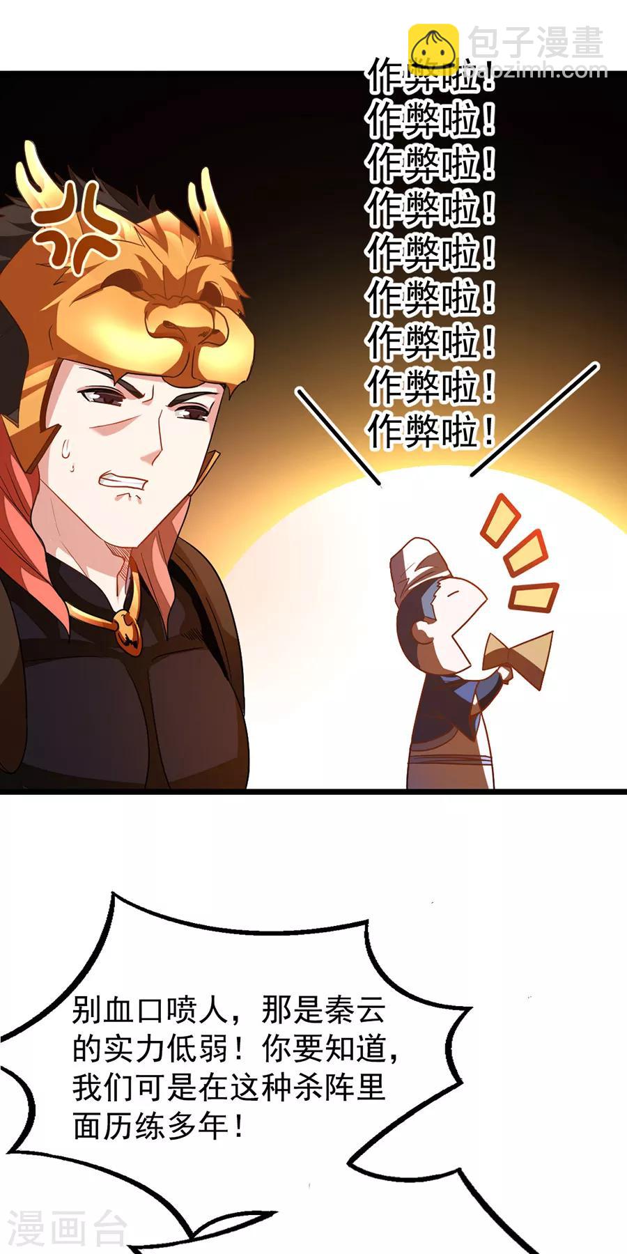 第199话 冰冥透骨阵36