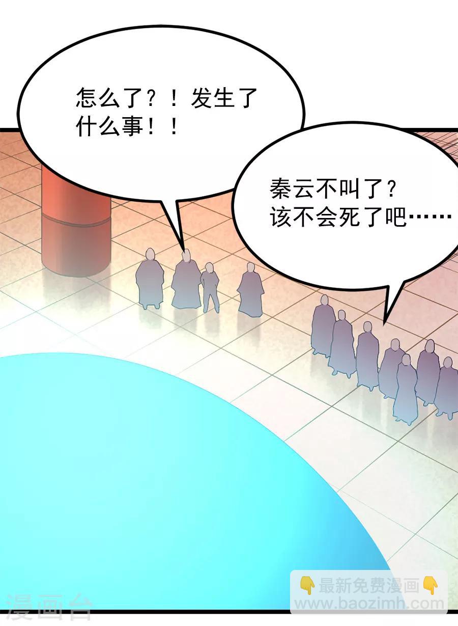 第200话 秦云突破21
