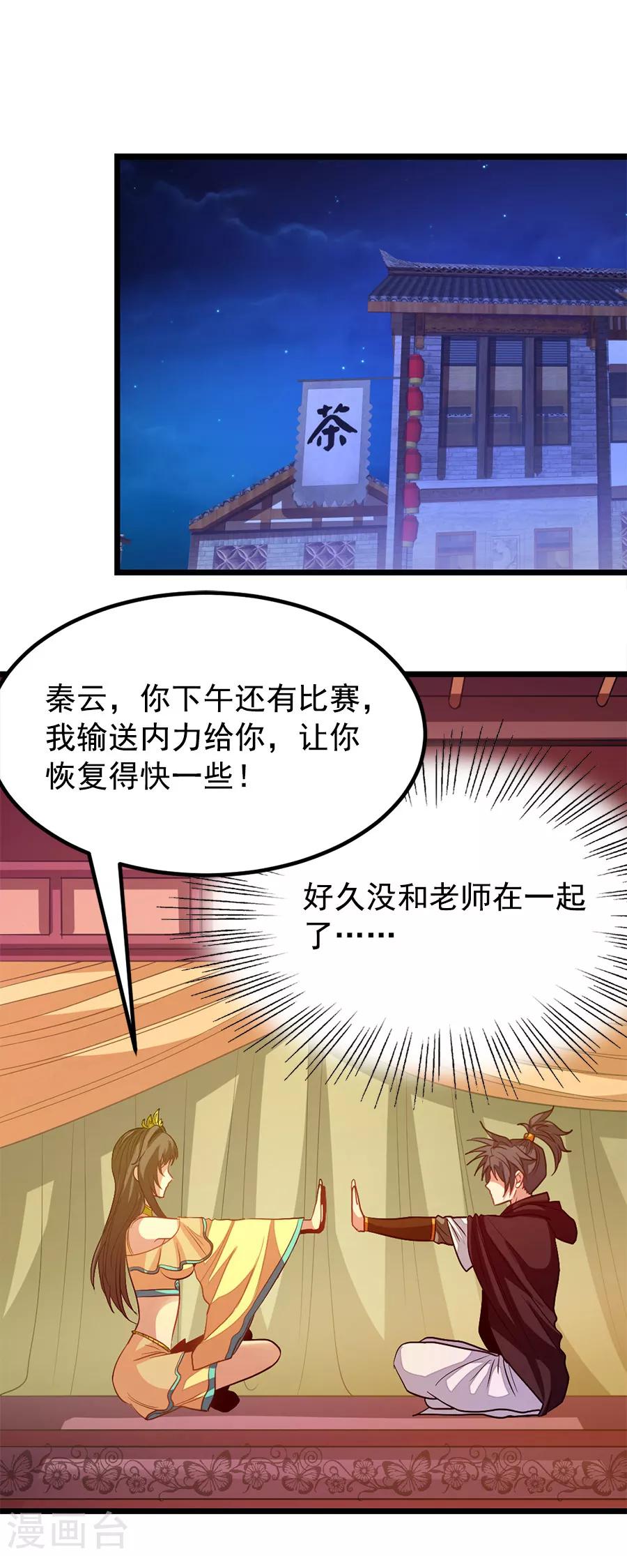 第200话 秦云突破30