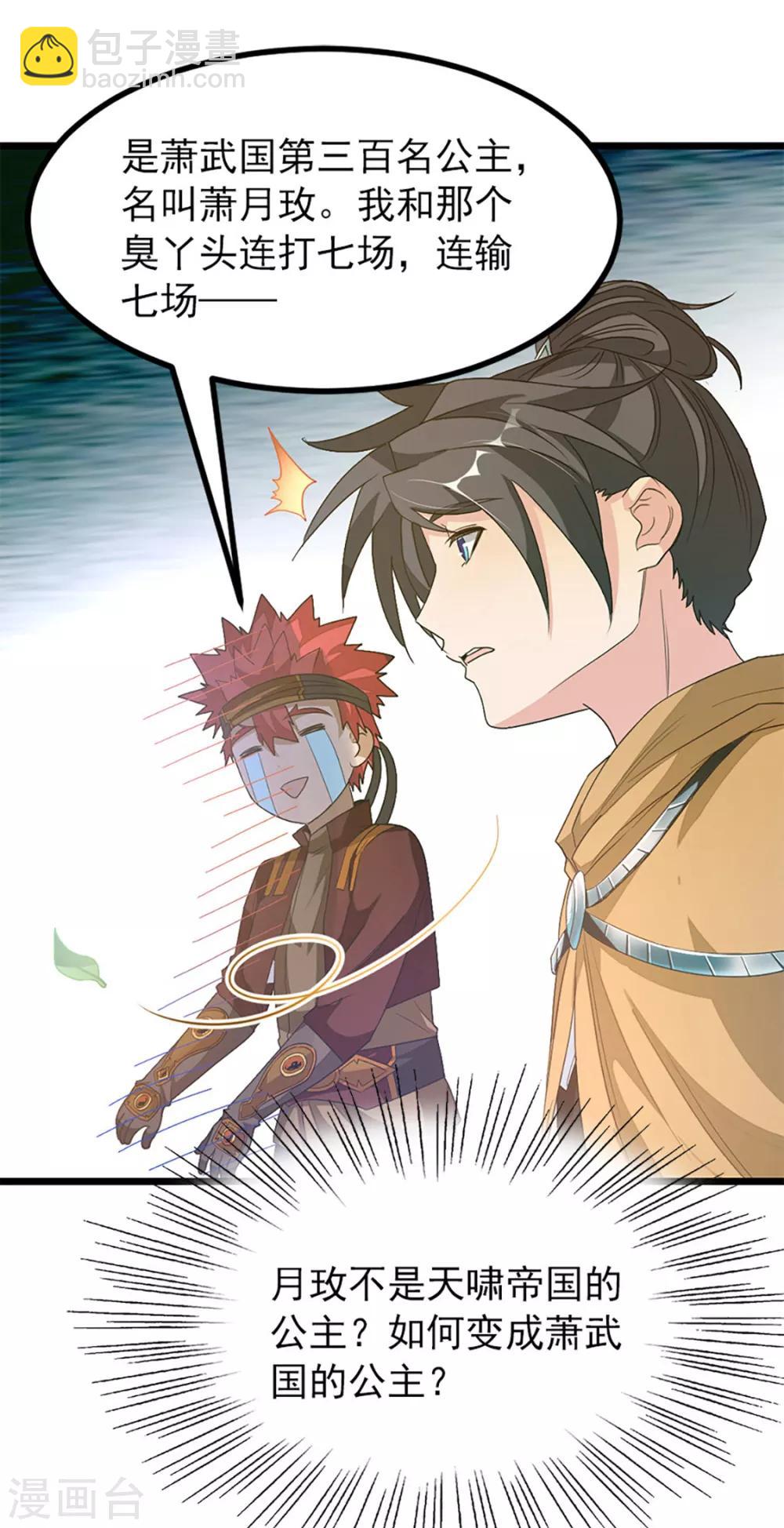 第238话 少啰嗦，脱衣服19