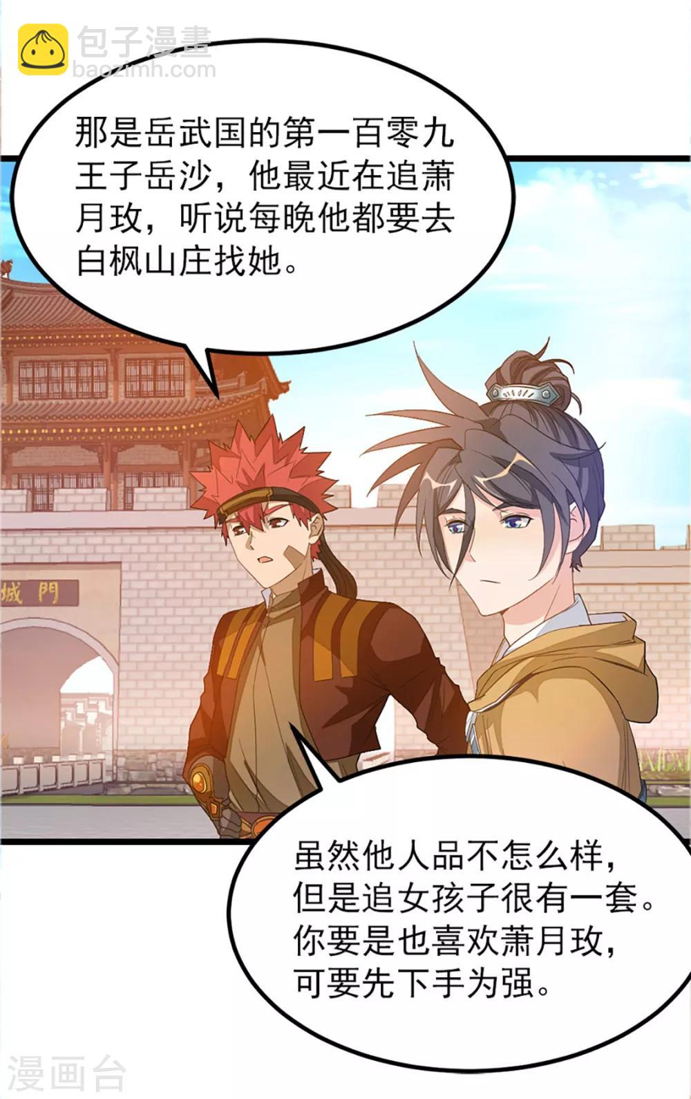 第238话 少啰嗦，脱衣服29