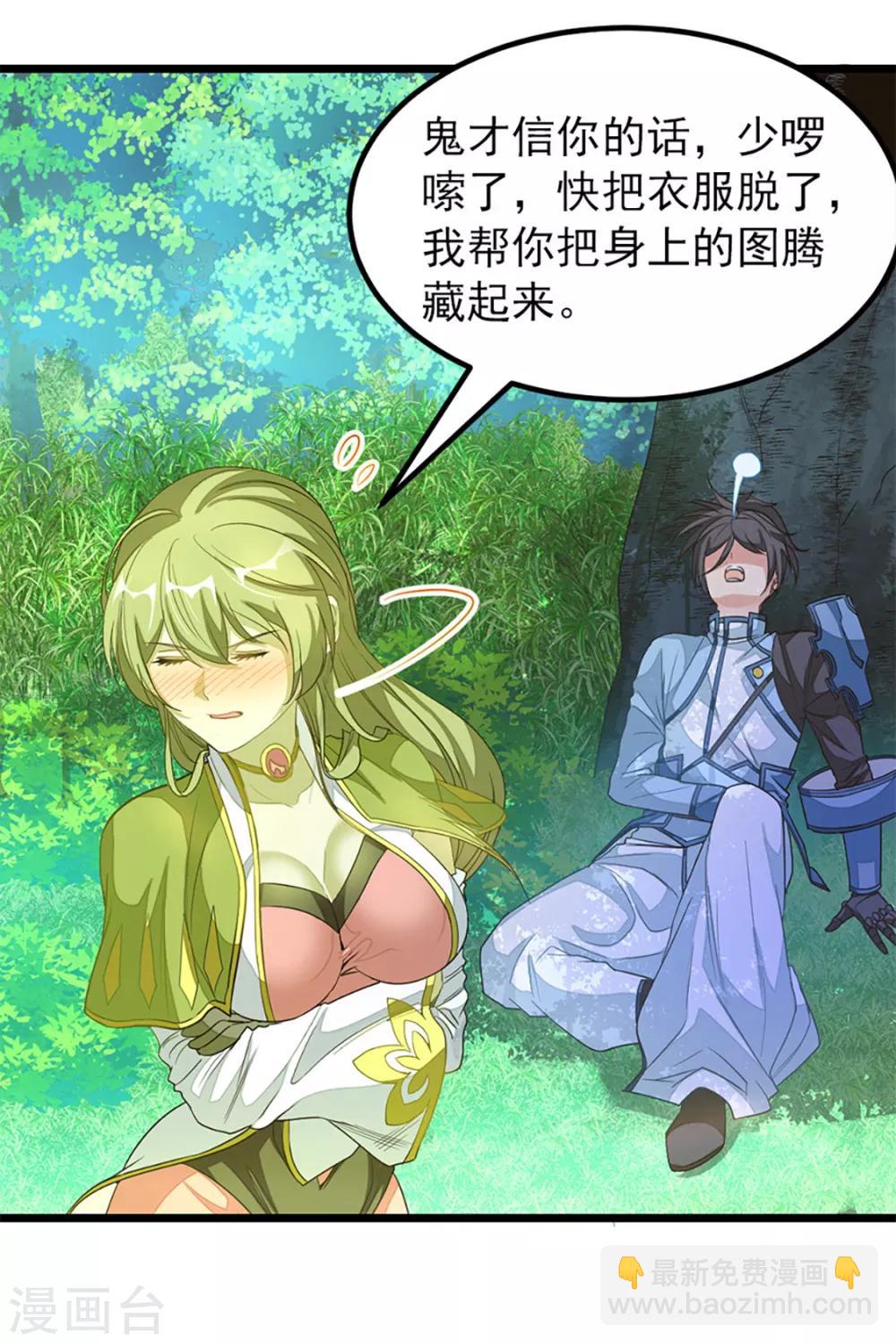 第238话 少啰嗦，脱衣服4