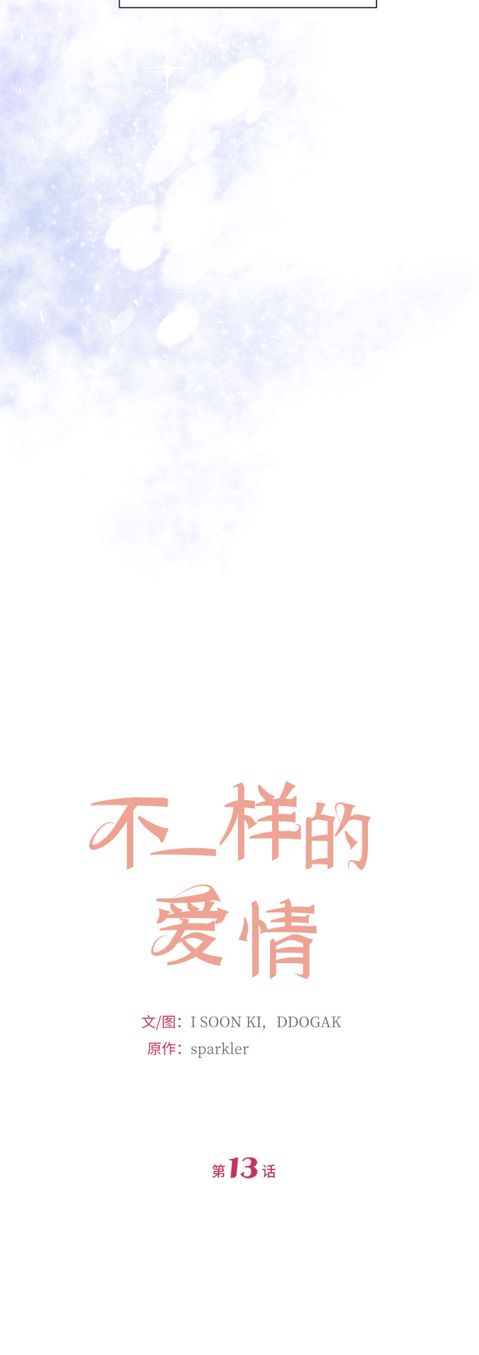 第13话3