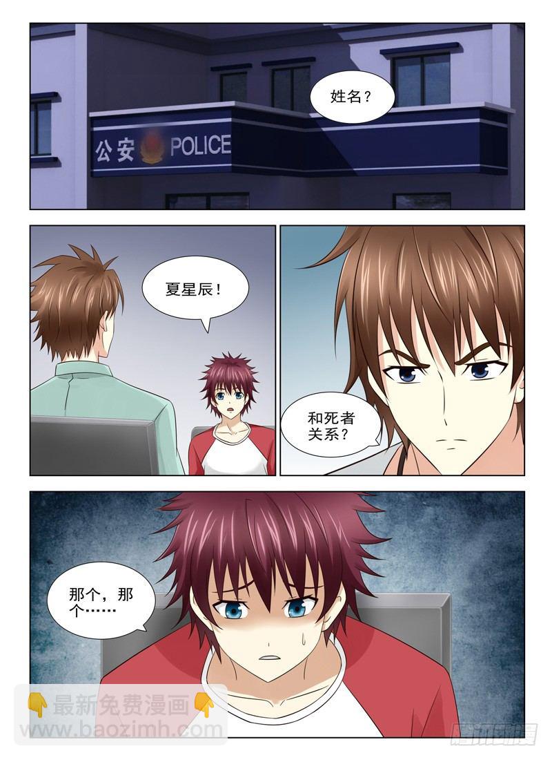22 夜审夏星辰8