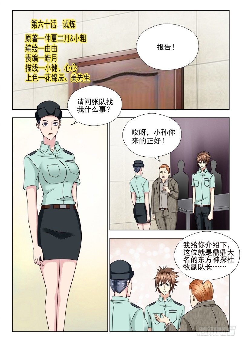 60 试炼0